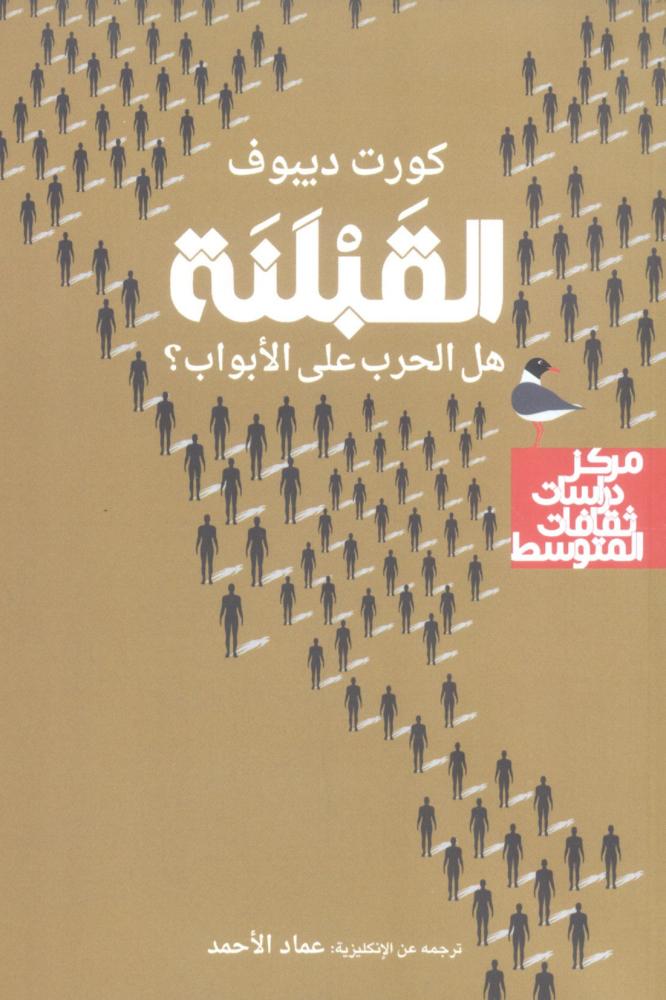 القبلنة