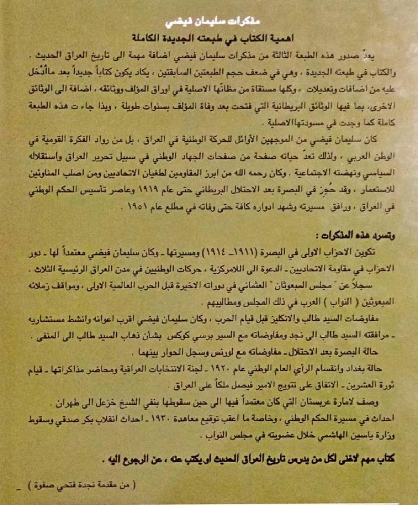 مذكرات سليمان فيضي