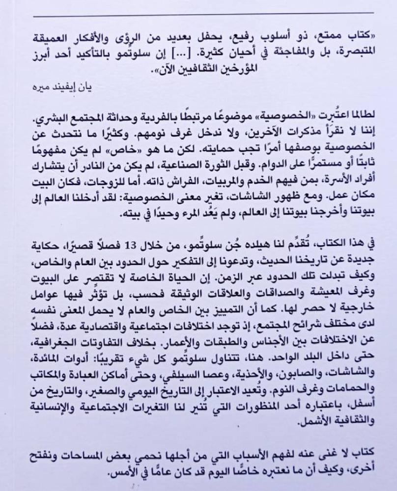 تاريخ الحياة الخاصة