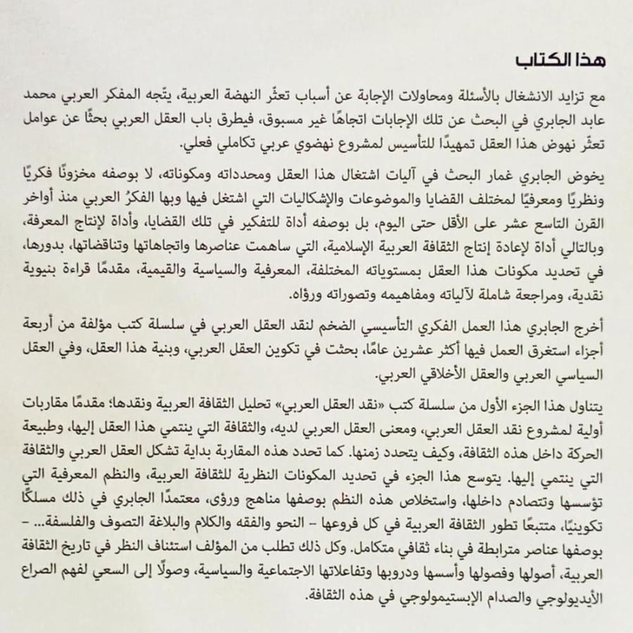 بنية العقل العربي