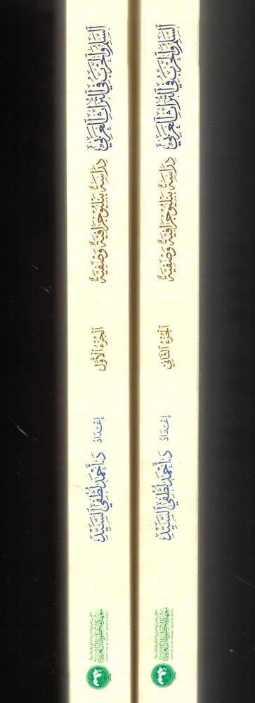 السلم والحرب في التراث العربي