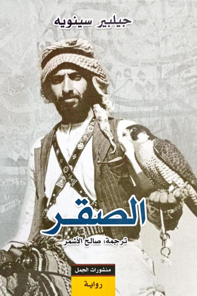 The falcon