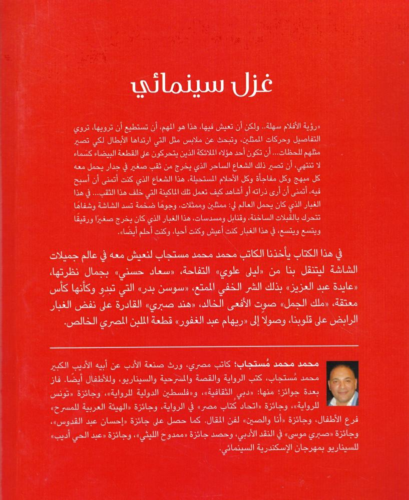 غزل سينمائي