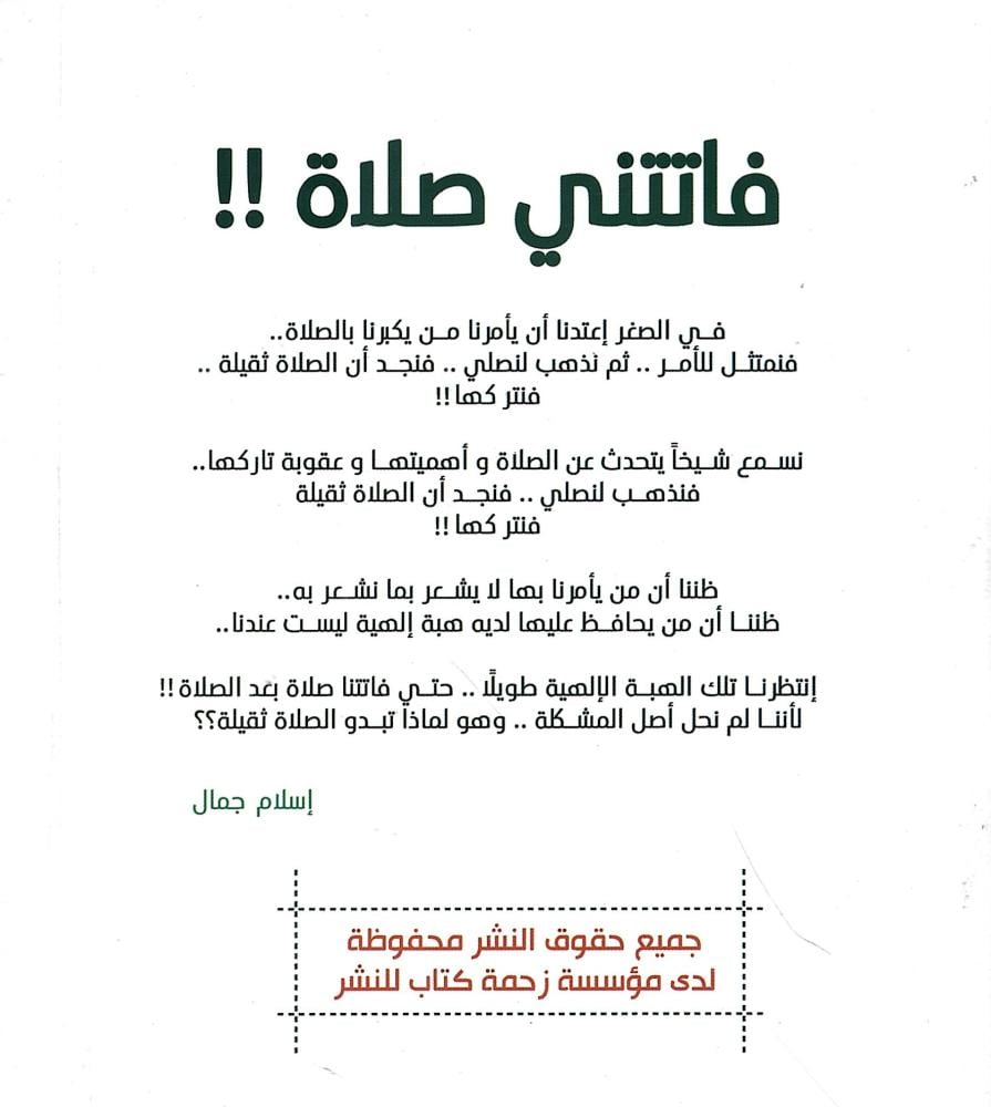 فاتتني صلاة
