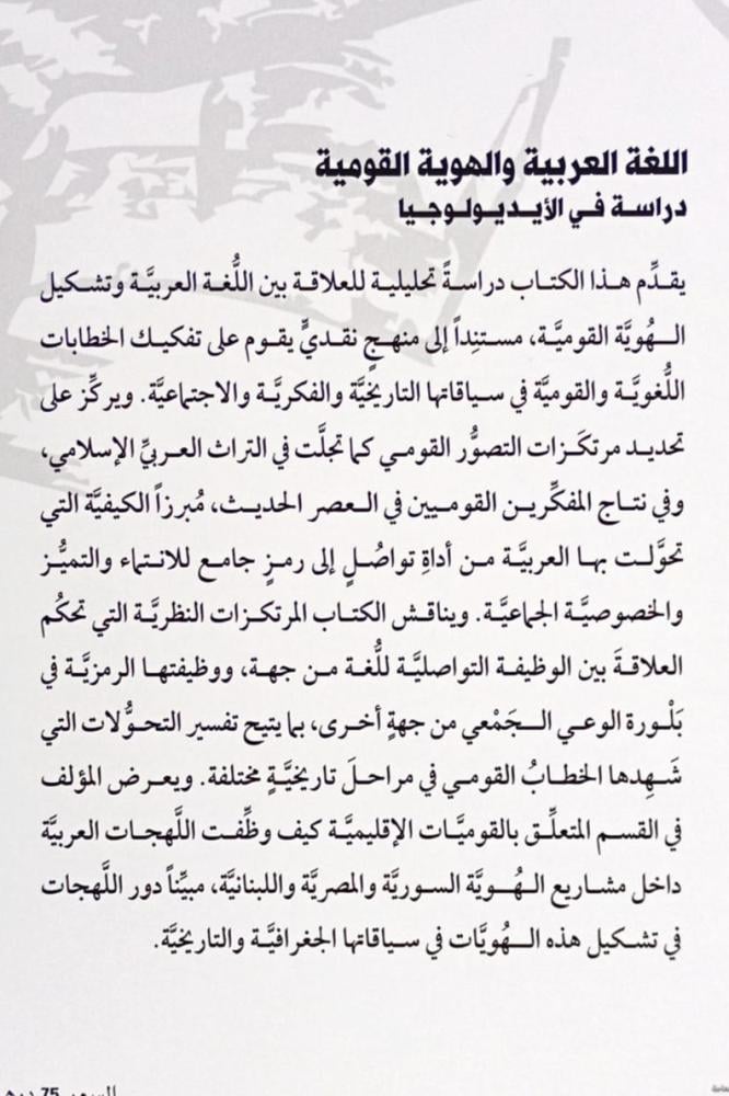 اللغة العربية والهوية القومية