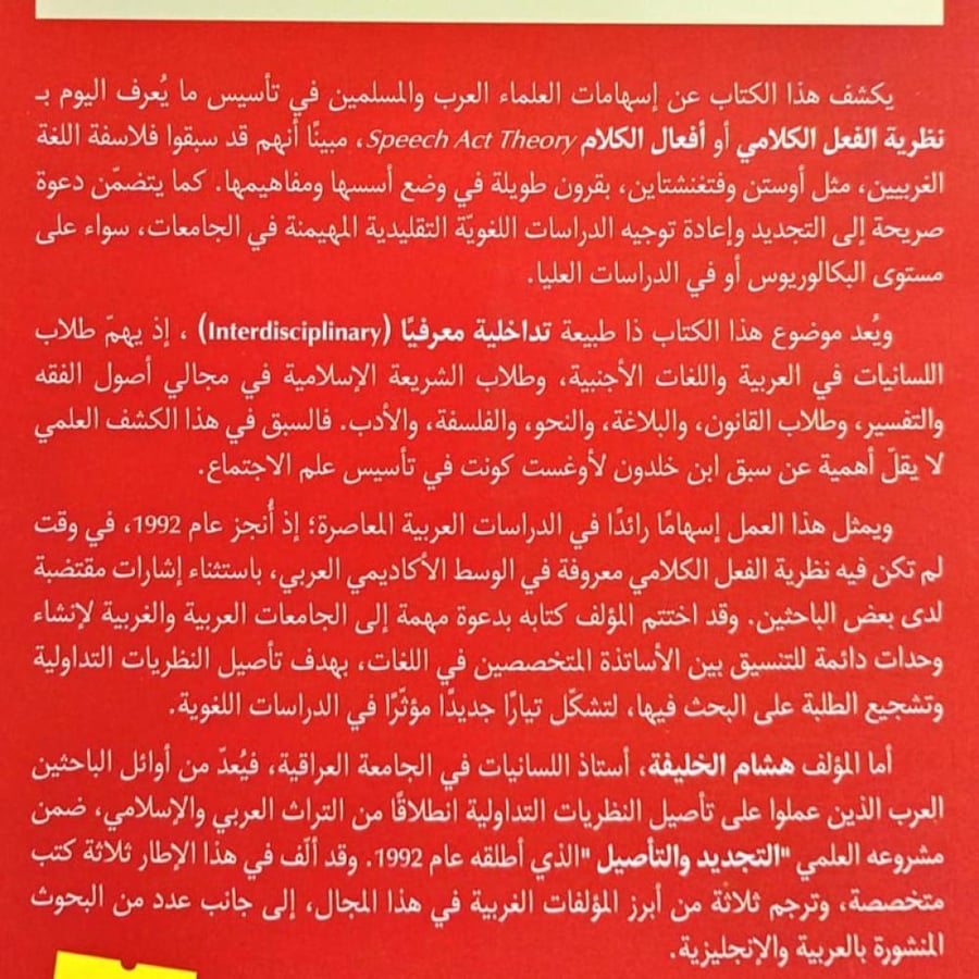 نظرية الفعل الكلامي