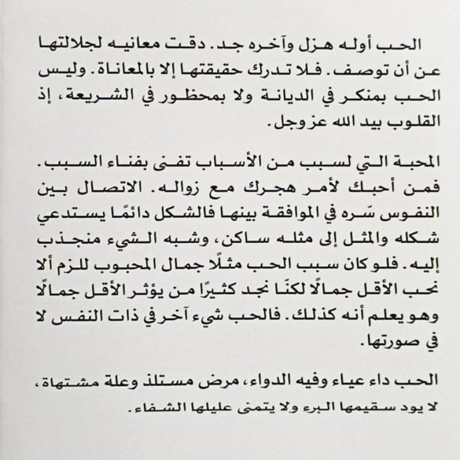 طوق الحمامة