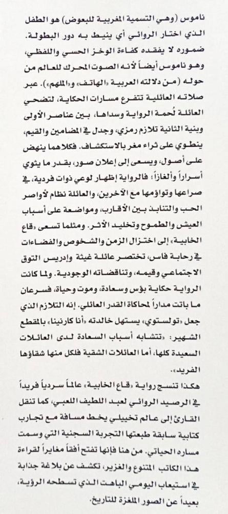 قاع الخابية