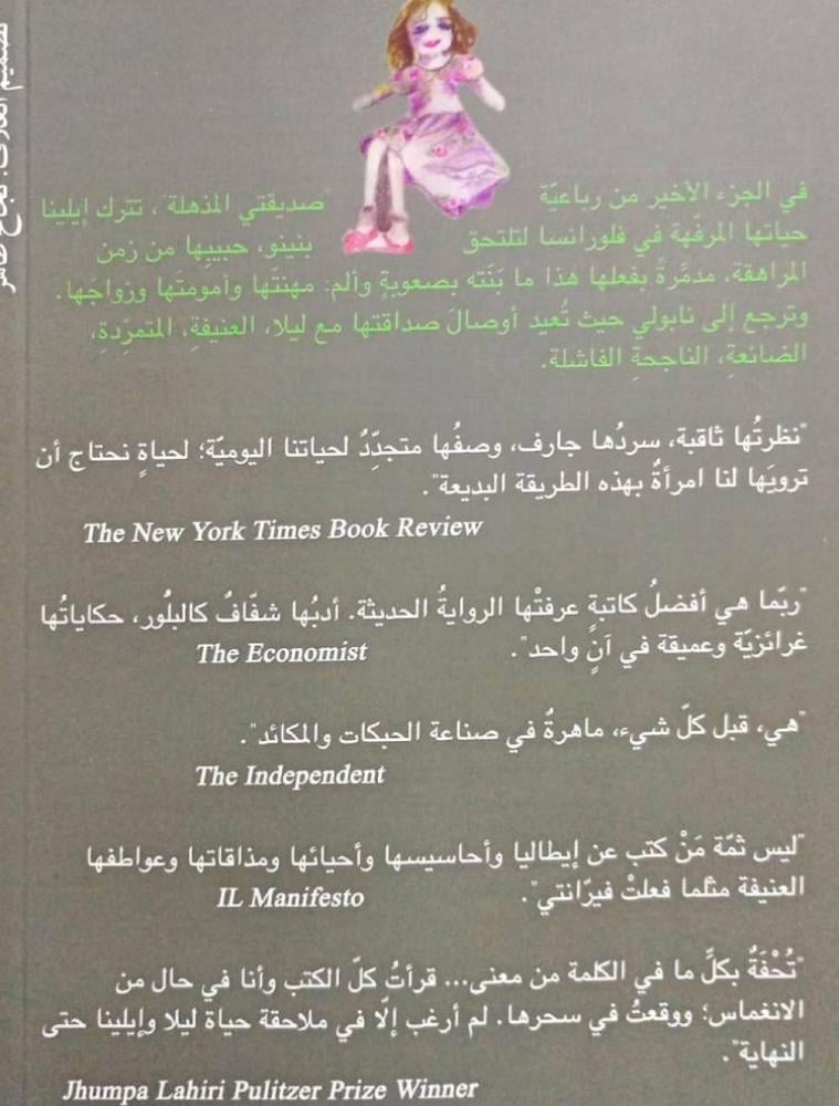 حكاية الطفلة الضائعة