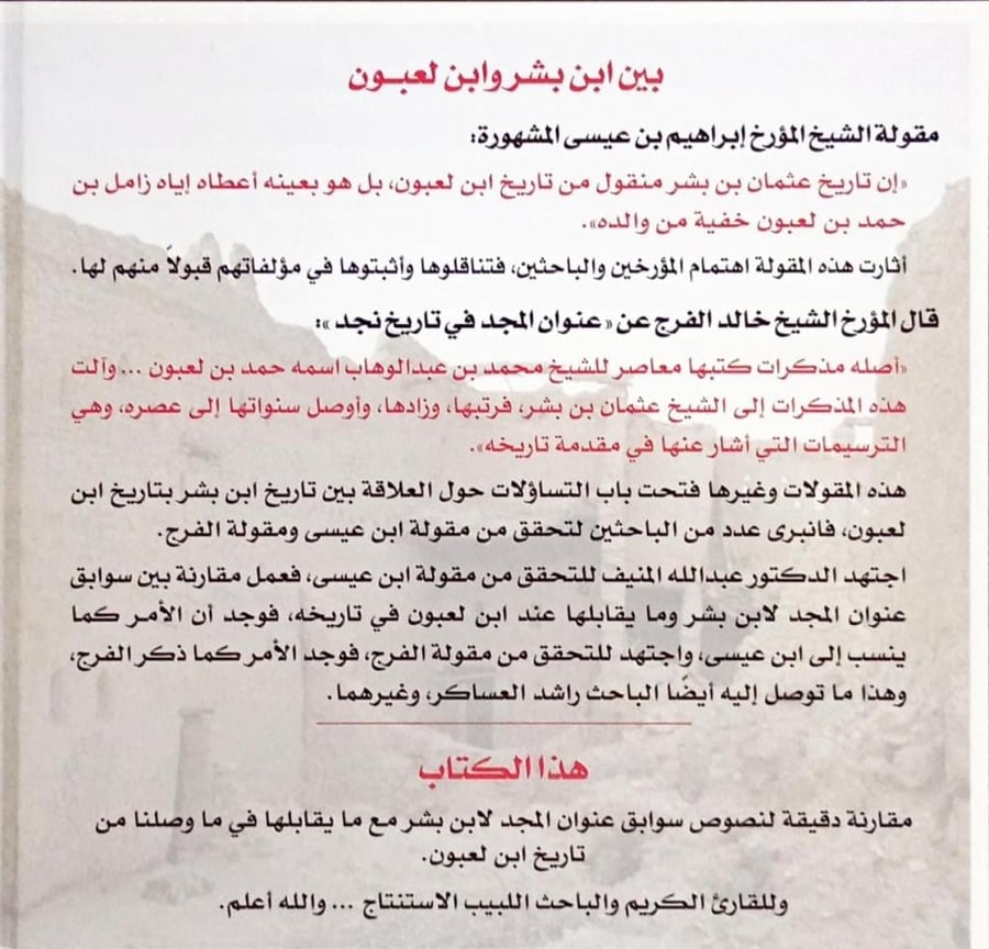 نقولات عنوان المجد من تاريخ ابن لعبون