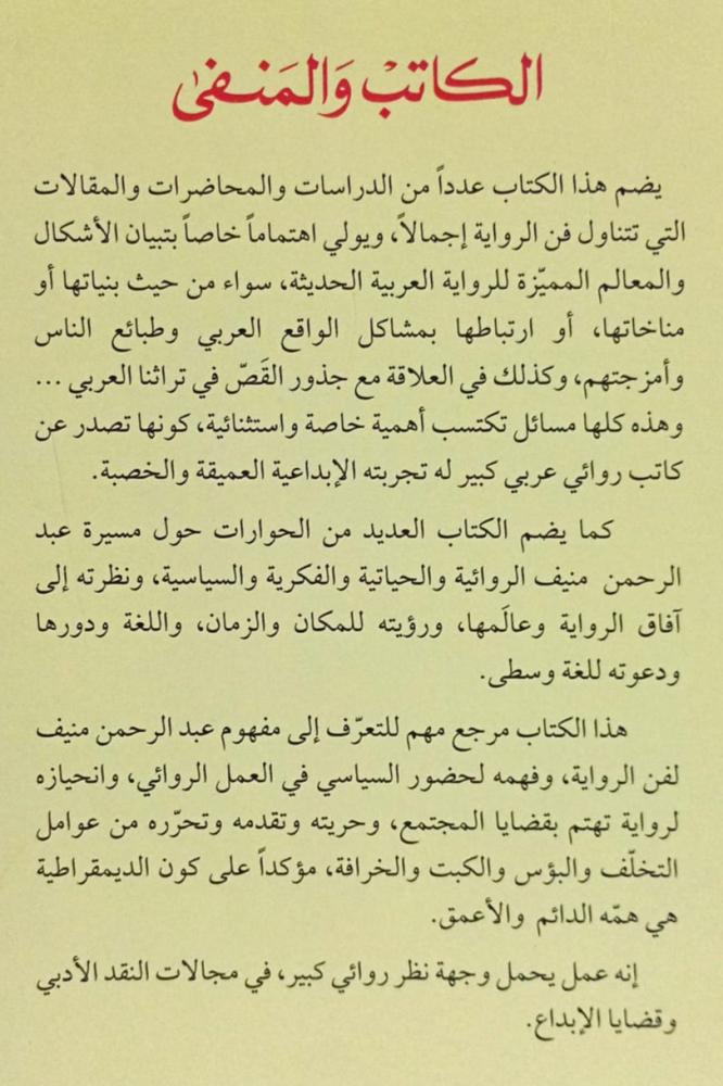 الكاتب والمنفى