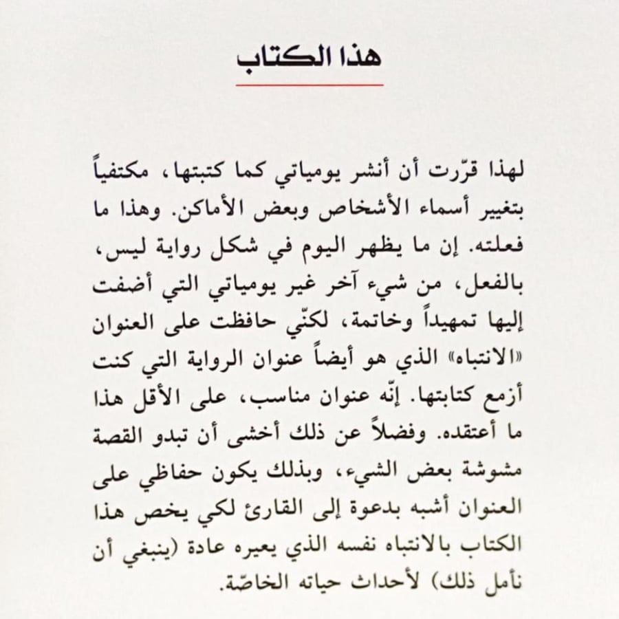 الانتباه ...