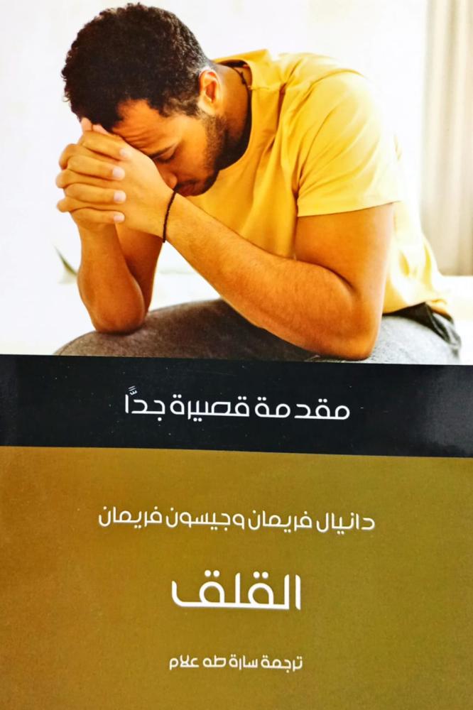 القلق