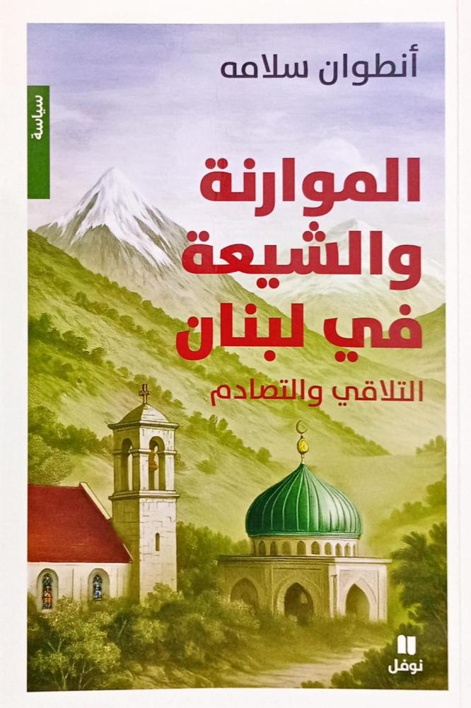 الموازنة والشيعة في لبنان