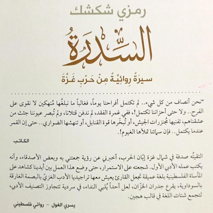 السدرة