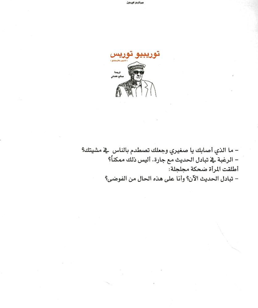 توريبيو توريس