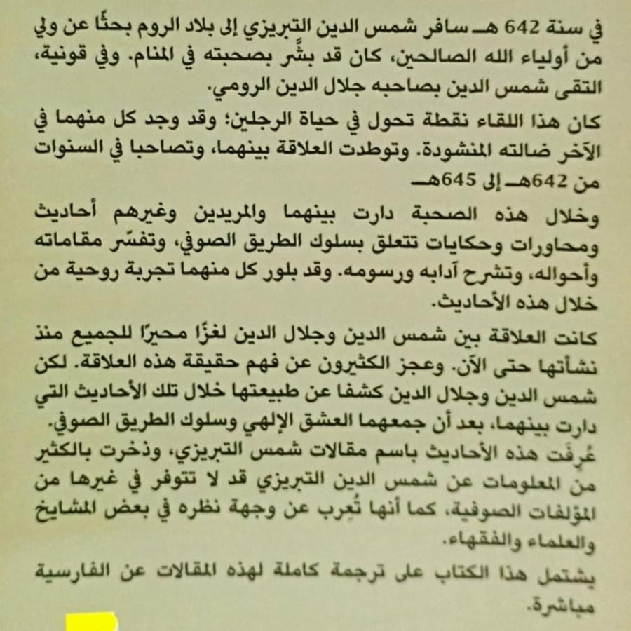 هكذا تكلم تبريزي