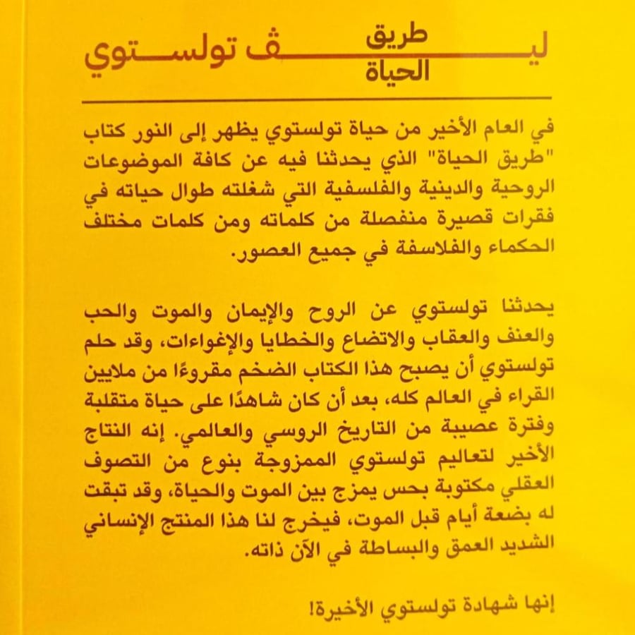طريق الحياة