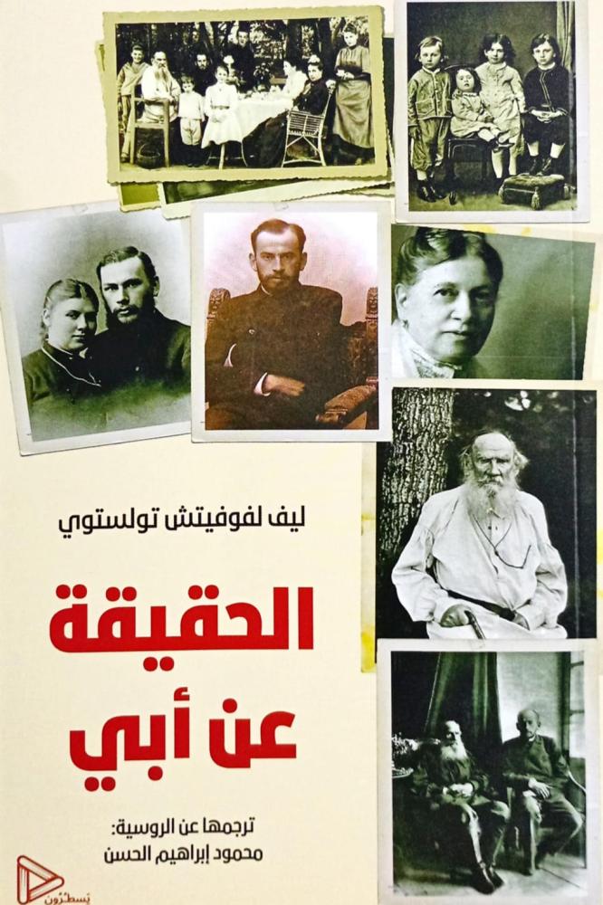 الحقيقة عن أبي