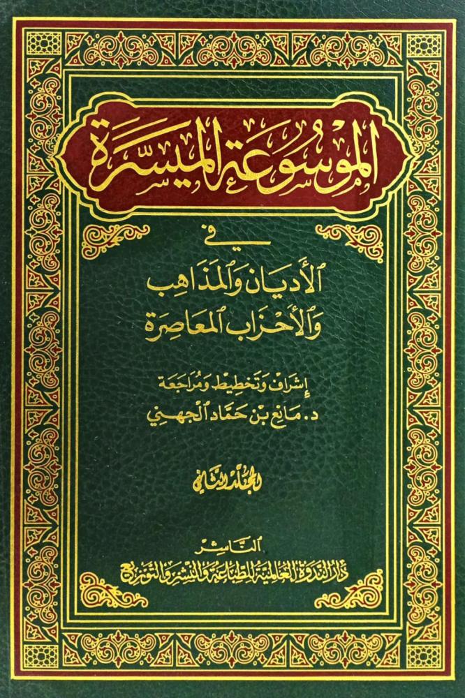 The Simplified Encyclopedia of Religions, Sects, and Contemporary Parties