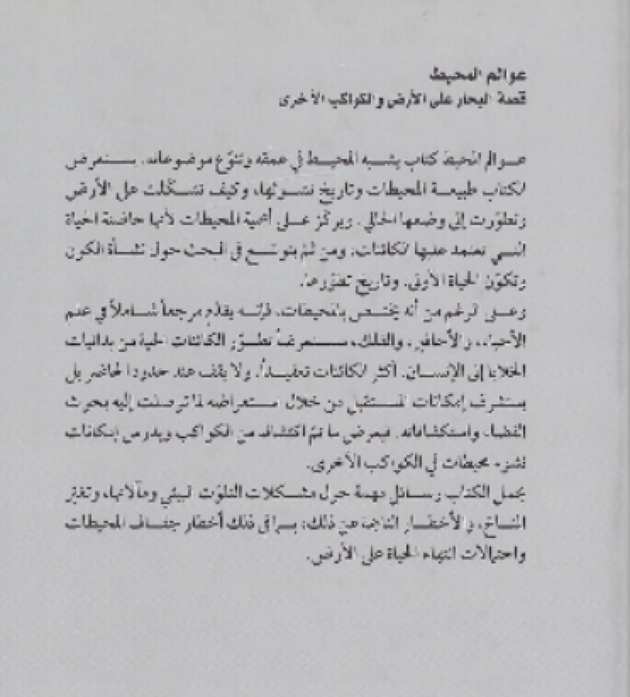 عوالم المحيط