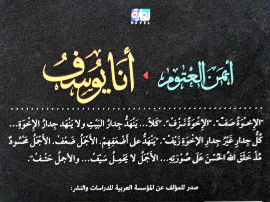 أنا يوسف