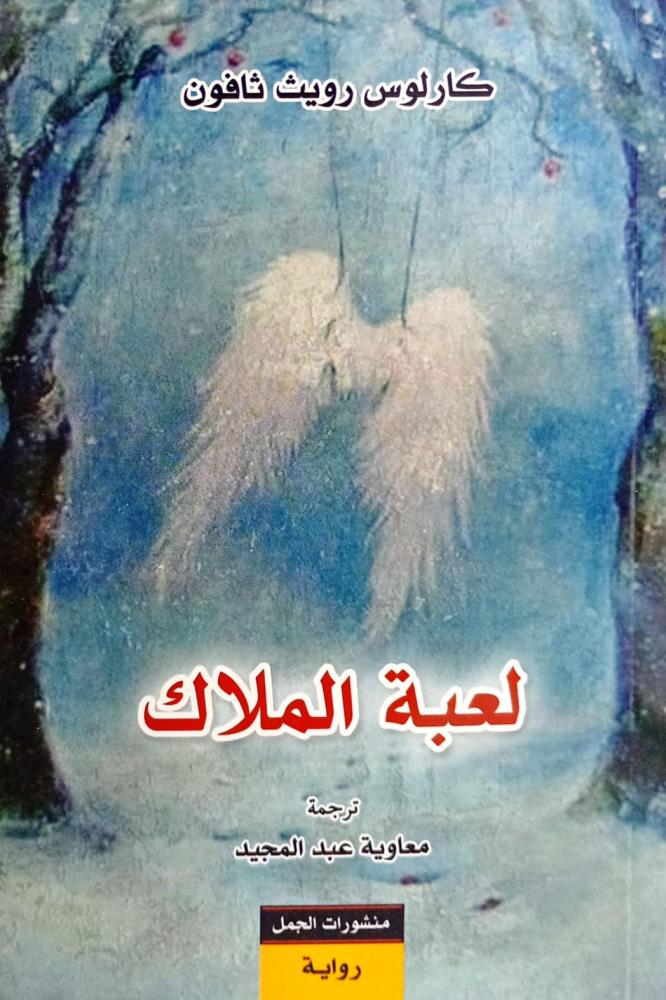 The angel game