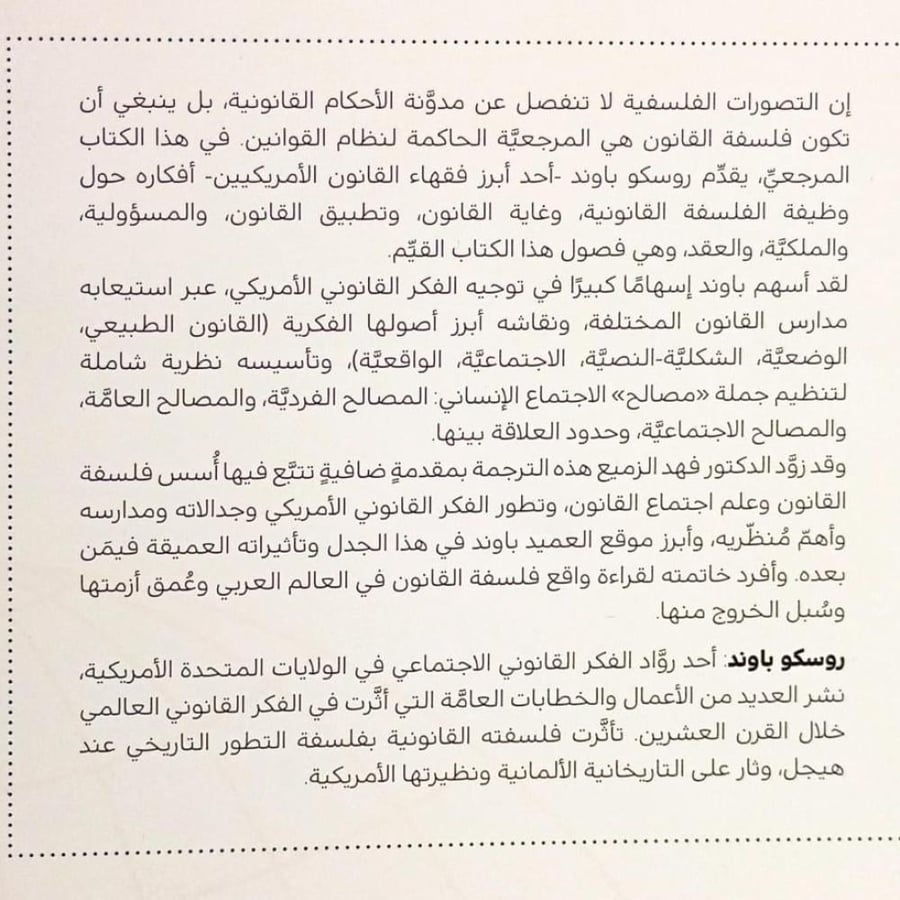 مدخل إلى فلسفة القانون