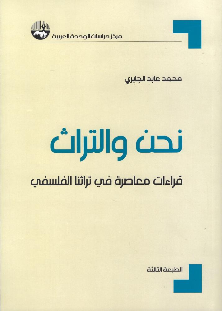 نحن والتراث