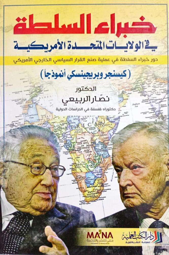 خبراء السلطة