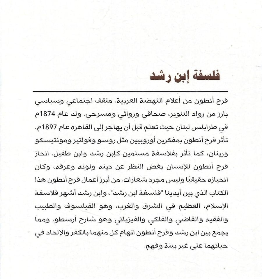 فلسفة إبن رشد