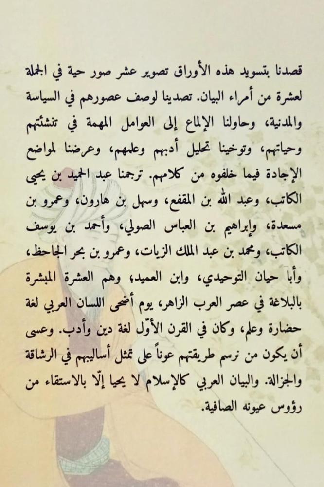 Princes of the statement