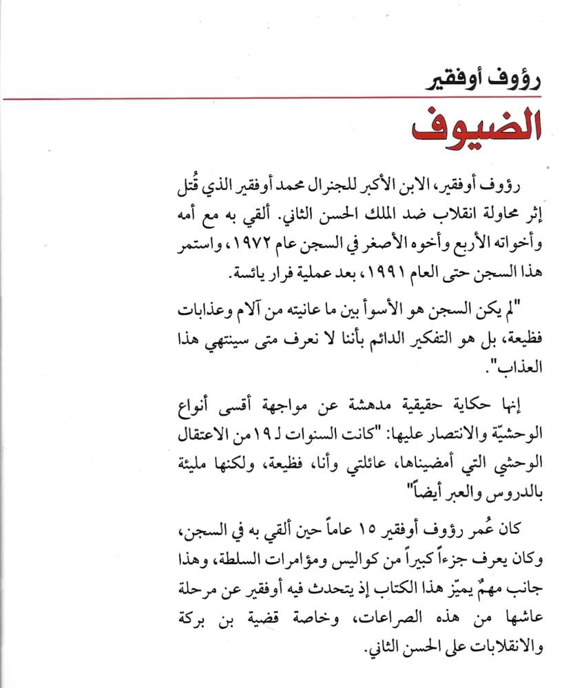 الضيوف