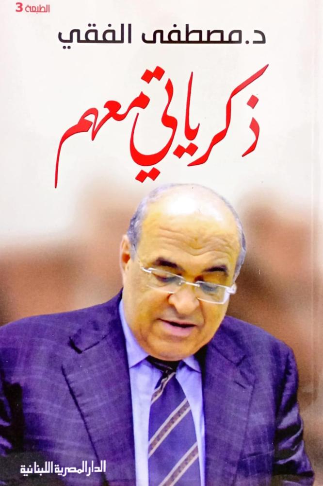 ذكرياتي معهم