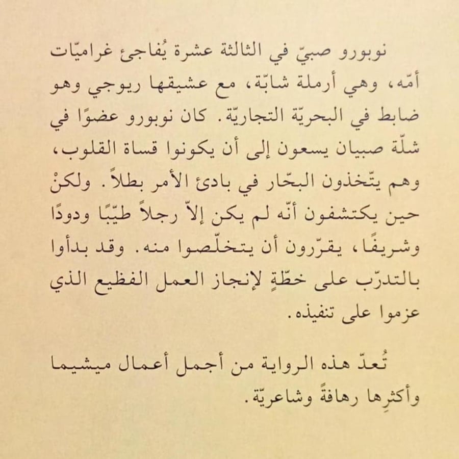 البحار الذي لفظه البحر