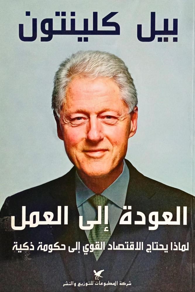 العودة إلى العمل
