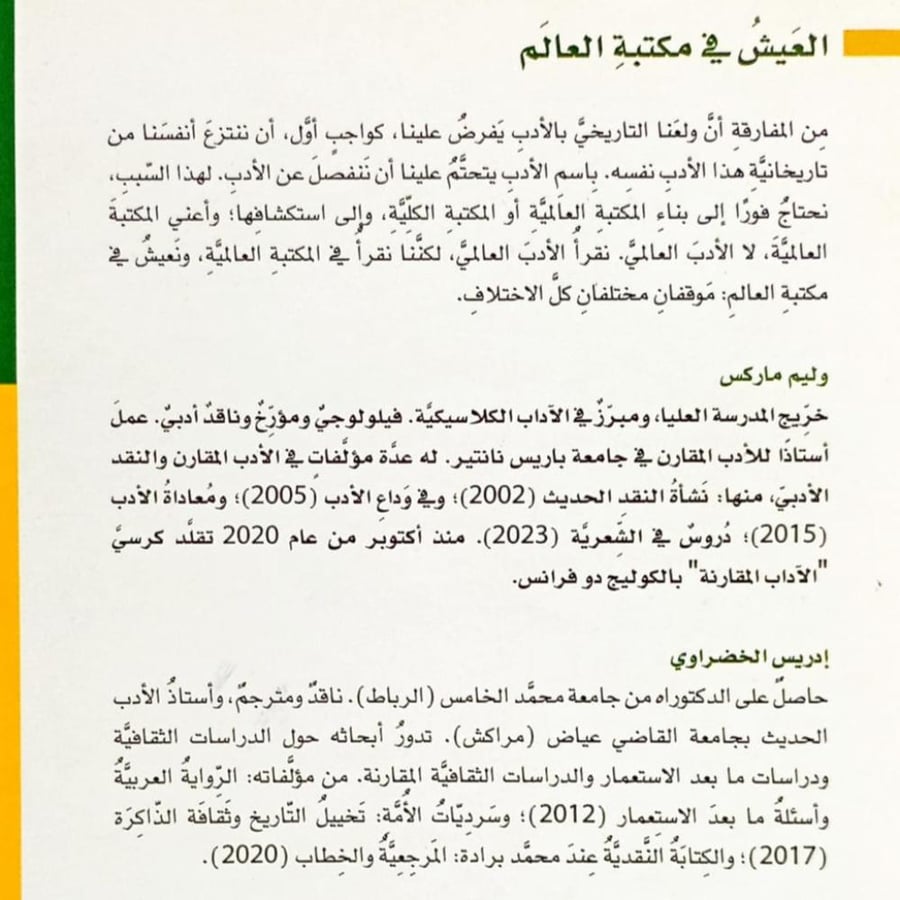 العيش في مكتبة العالم