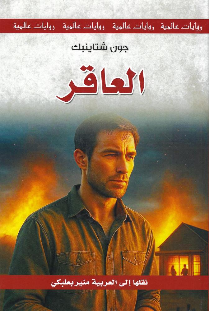 العاقر