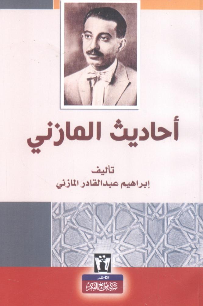 Al-Mazini's sayings
