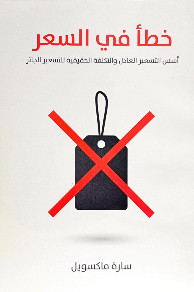خطأ في السعر