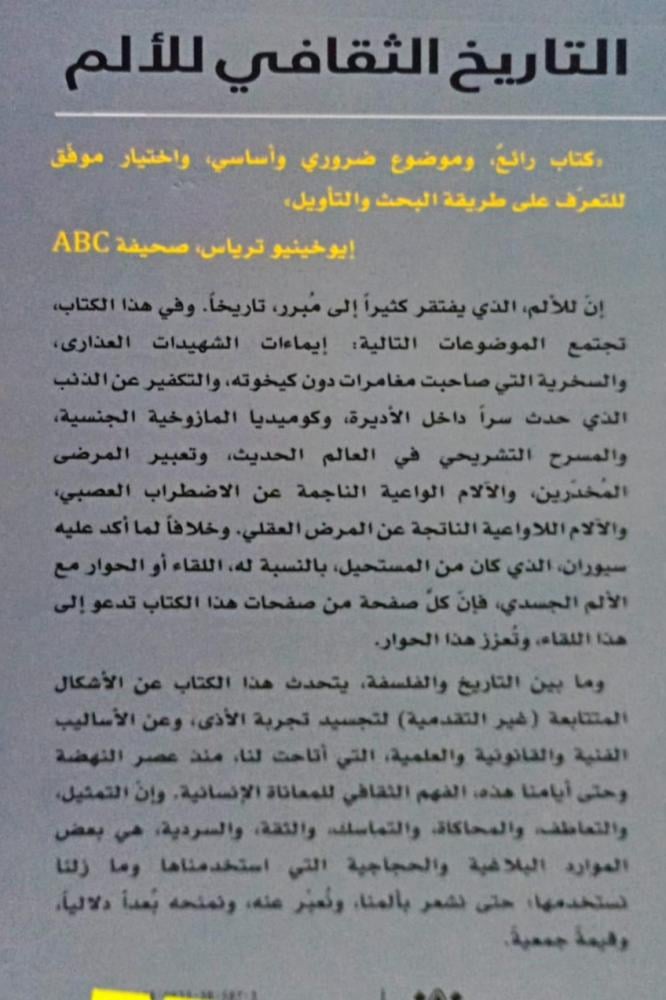 التاريخ الثقافي للألم
