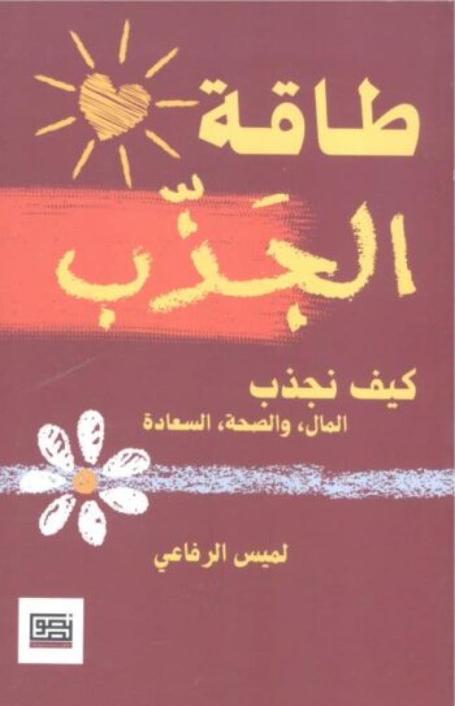 طاقة الجذب