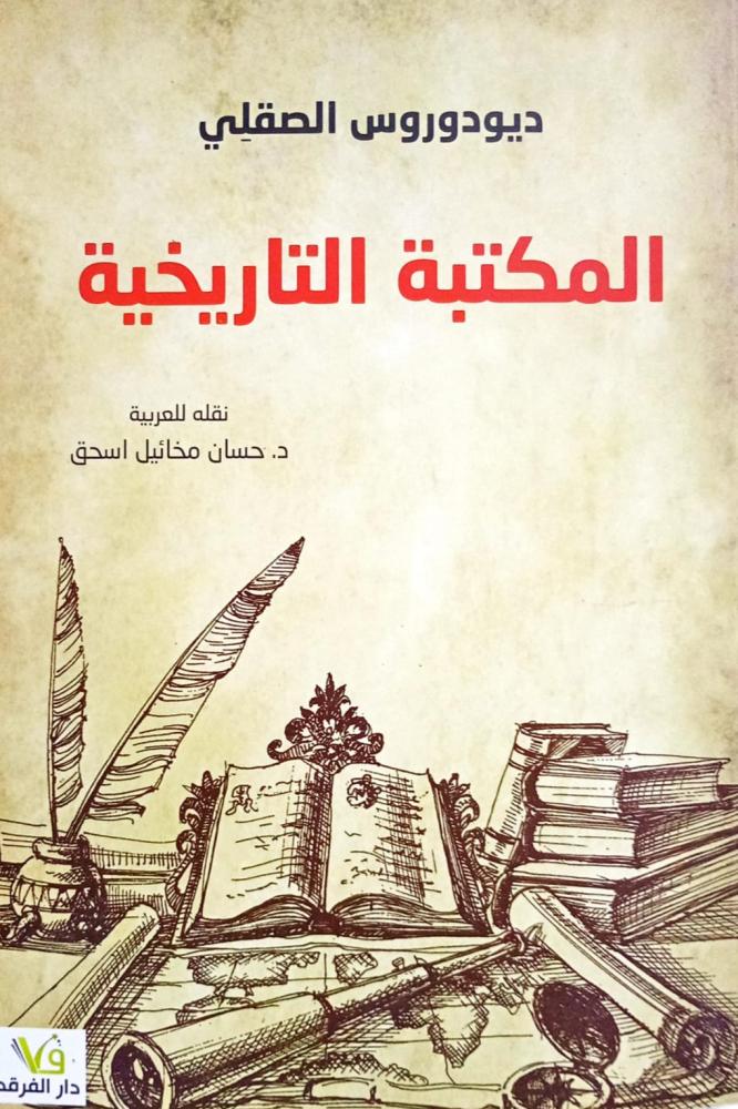 المكتبة التاريخية