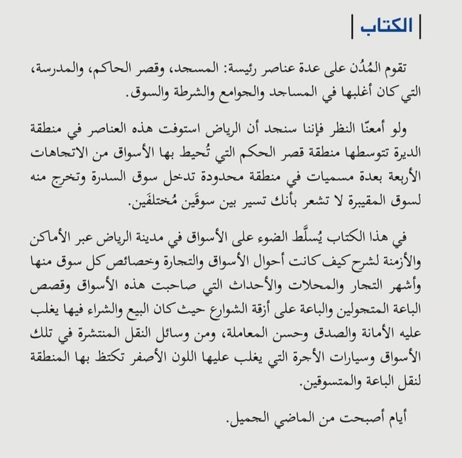 أسواق الرياض