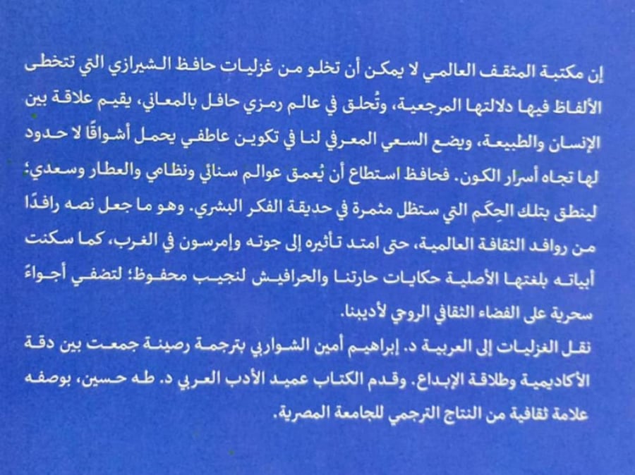 غزليات حافظ الشيرازي