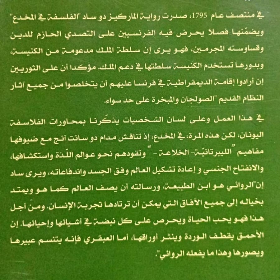 الفلسفة في المخدع