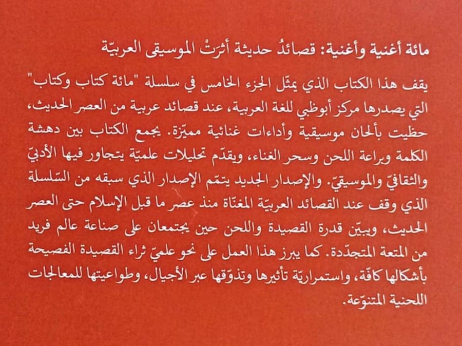 مائة أغنية وأغنية