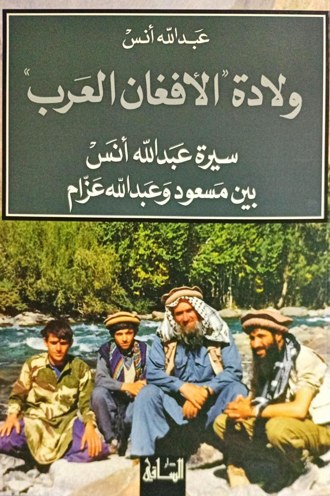 ولادة الأفغان العرب