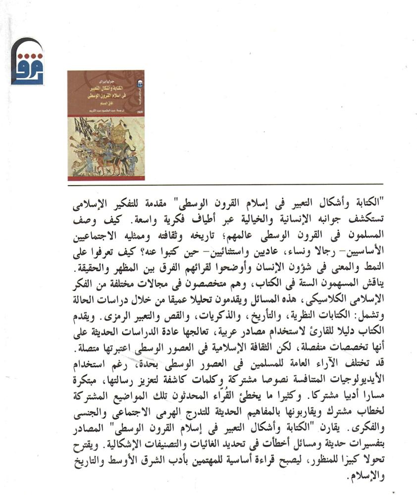 الكتابة وأشكال التعبير في إسلام القرون الوسطى