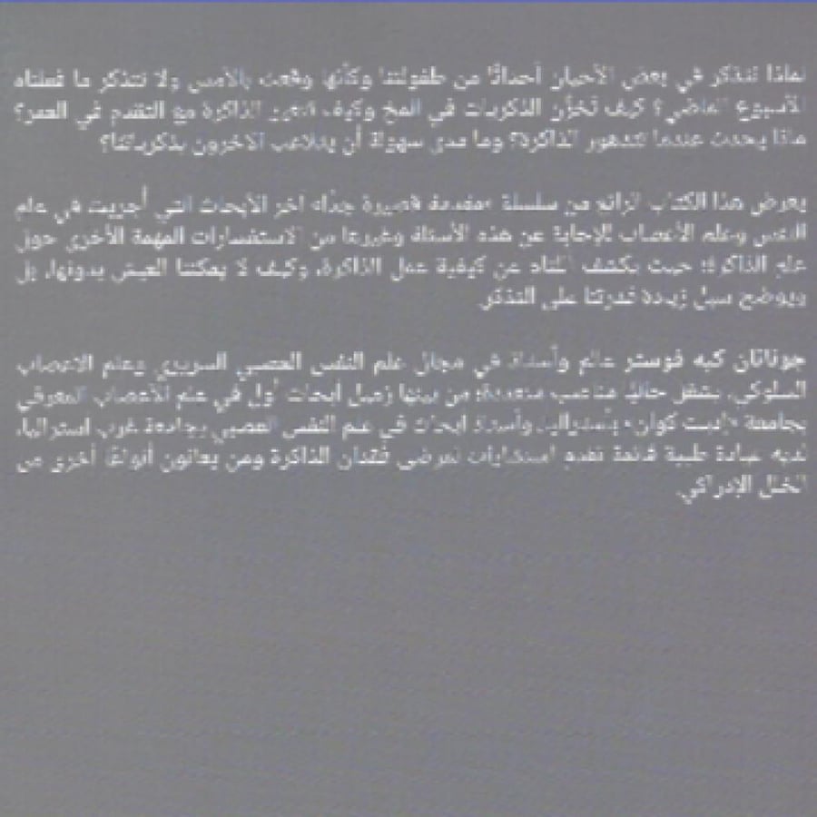 الذاكرة